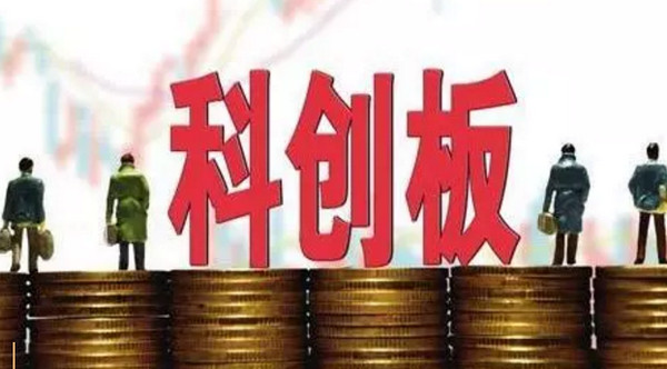 1551928959357569.jpg 配图10 证监会发布科创板首次公开发行股票注册管理办法.jpg