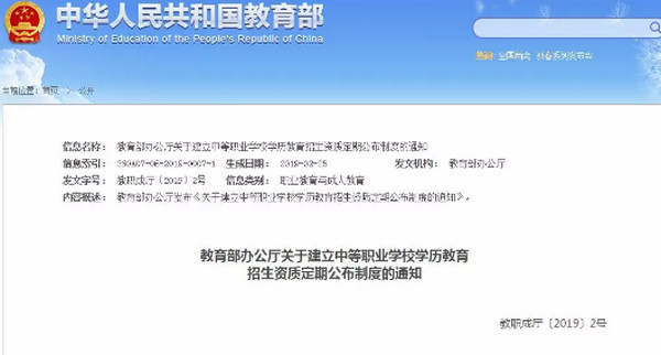 1552442626603499.jpg 配图3 教育部加强中职学校招生资质核查.jpg