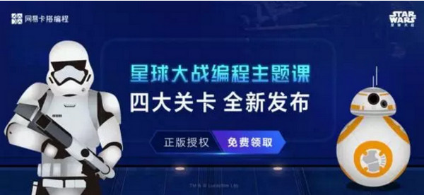 配图9 网易卡搭编程与迪士尼合作.jpg