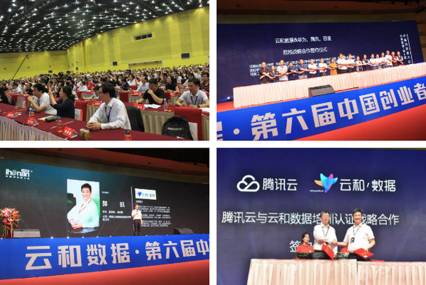 1566268988793328.jpg 配图5 第七届IHCN中国创业者大会圆满落幕.jpg