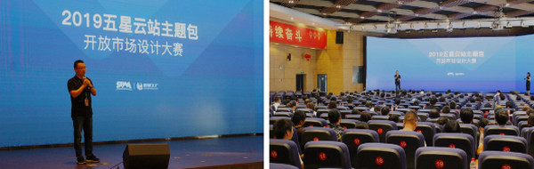 1566888218214680.jpg 配图6 云和数据师生受邀观摩第一季五星云站主题包开放市场设计大赛.jpg